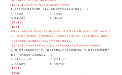 2017年辽宁省营口市中考历史试卷（解析）_中考真题_6.历史中考真题2015-2024年_地区卷_辽宁历史_辽宁历史_营口历史15-22