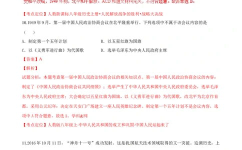 2017年辽宁省营口市中考历史试卷（解析）_中考真题_6.历史中考真题2015-2024年_地区卷_辽宁历史_辽宁历史_营口历史15-22