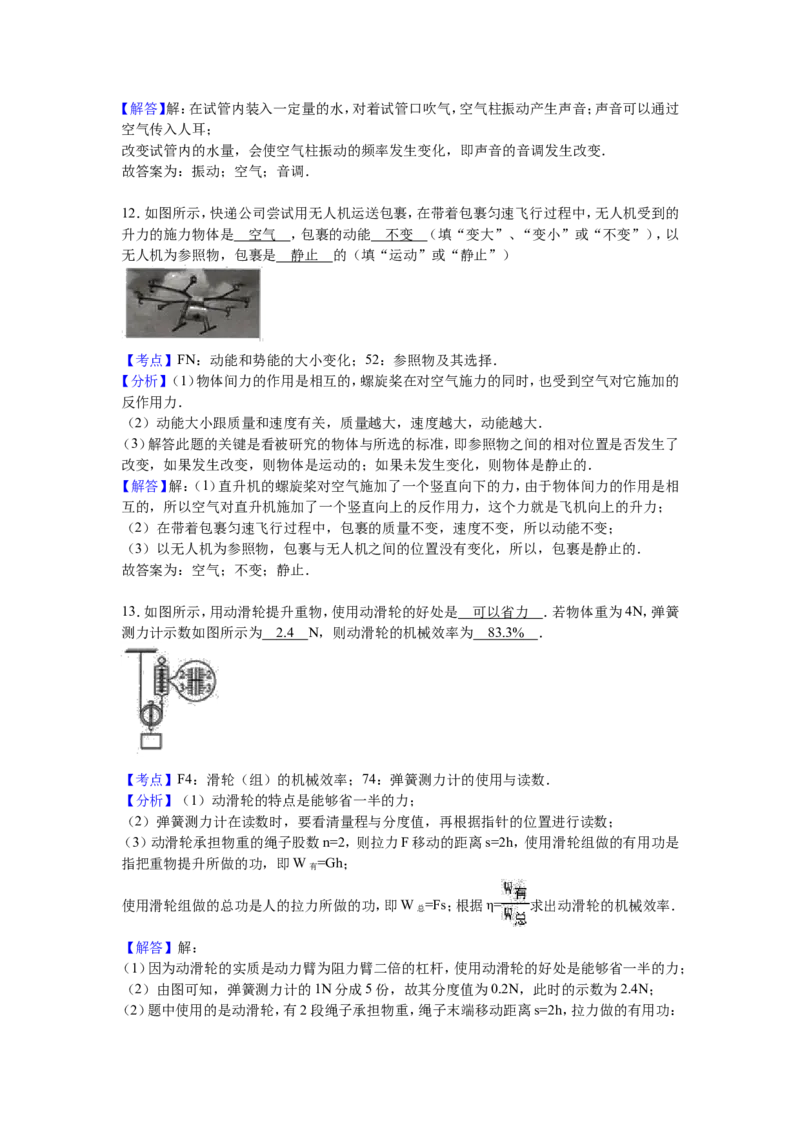 2017年徐州巿中考物理试题及答案_中考真题_4.物理中考真题2015-2024年_地区卷_江苏省_徐州中考物理08-22