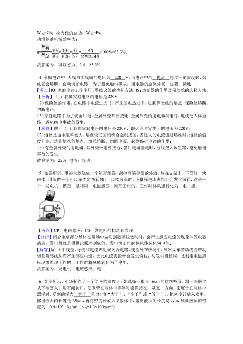 2017年徐州巿中考物理试题及答案_中考真题_4.物理中考真题2015-2024年_地区卷_江苏省_徐州中考物理08-22