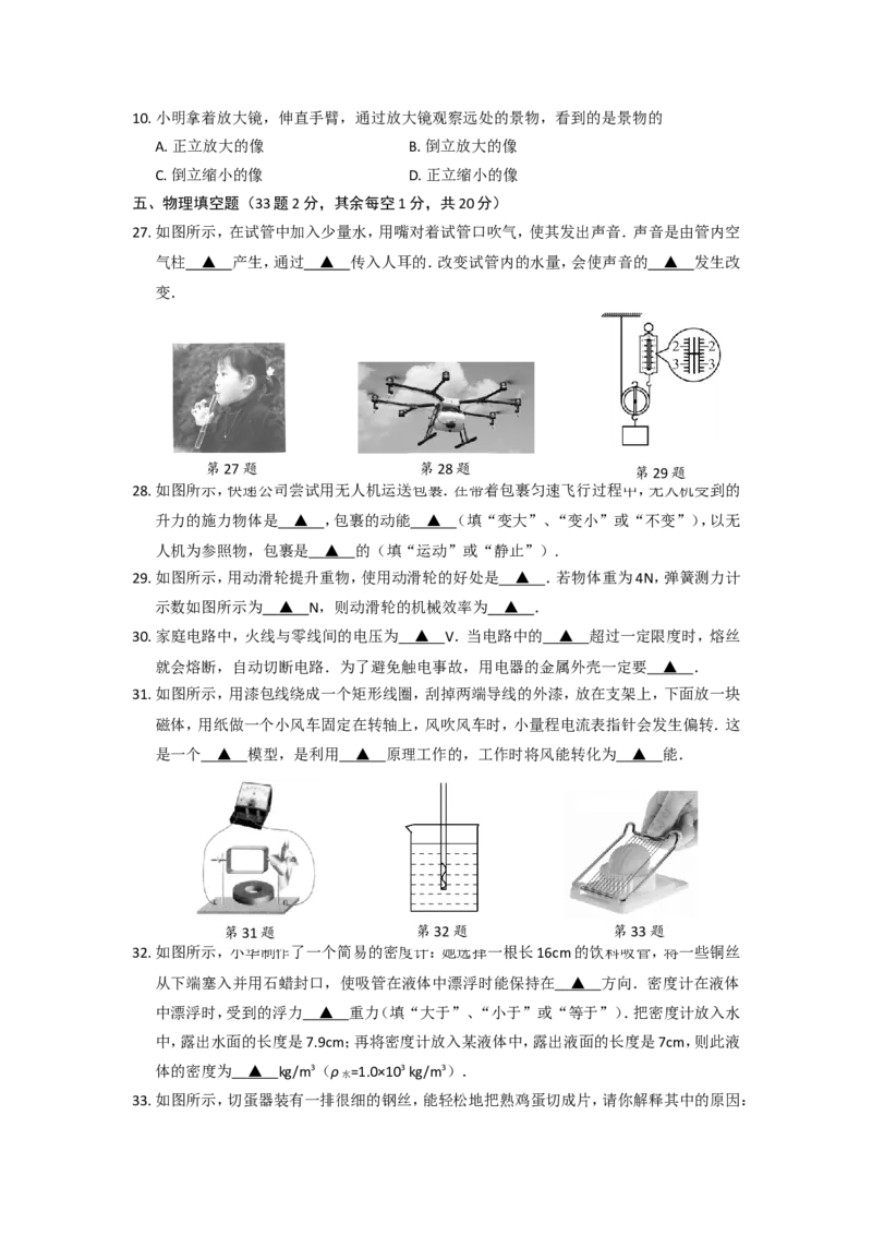 2017年徐州巿中考物理试题及答案_中考真题_4.物理中考真题2015-2024年_地区卷_江苏省_徐州中考物理08-22