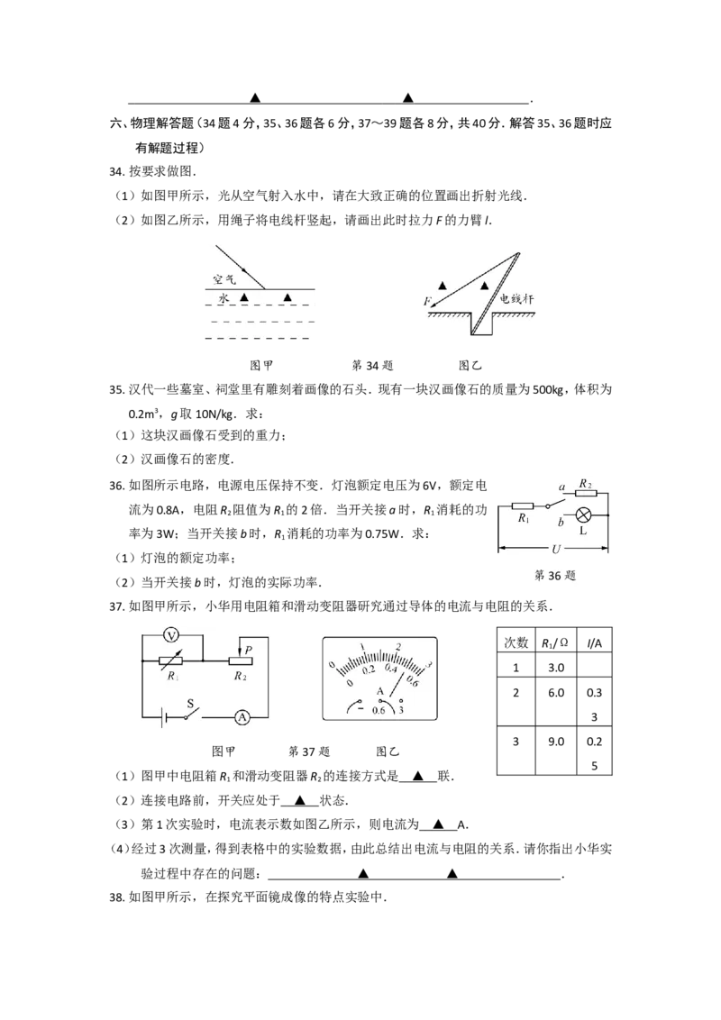2017年徐州巿中考物理试题及答案_中考真题_4.物理中考真题2015-2024年_地区卷_江苏省_徐州中考物理08-22
