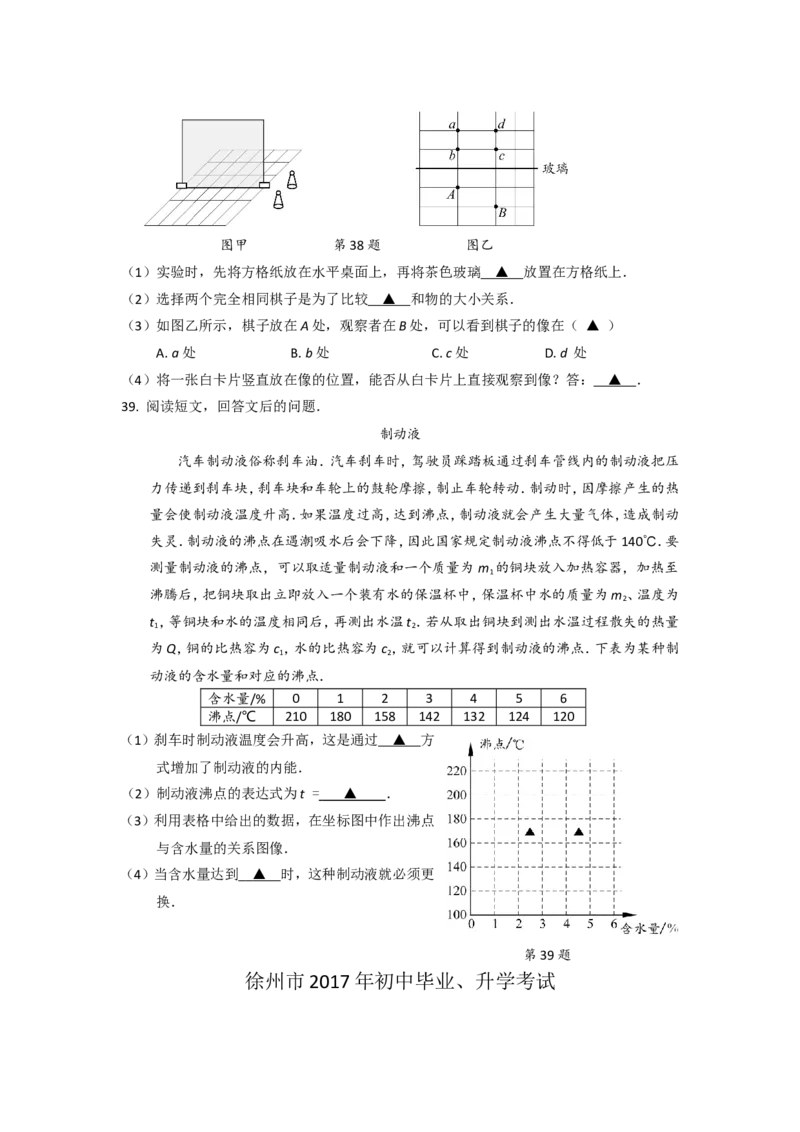 2017年徐州巿中考物理试题及答案_中考真题_4.物理中考真题2015-2024年_地区卷_江苏省_徐州中考物理08-22