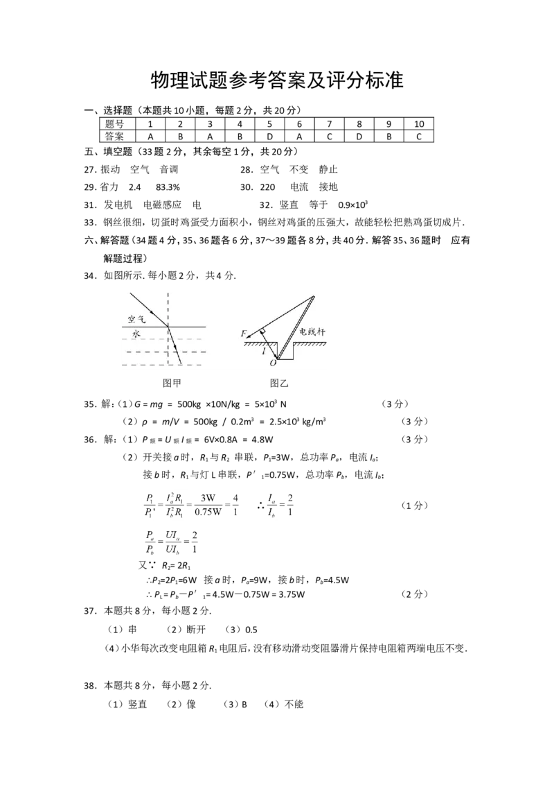 2017年徐州巿中考物理试题及答案_中考真题_4.物理中考真题2015-2024年_地区卷_江苏省_徐州中考物理08-22