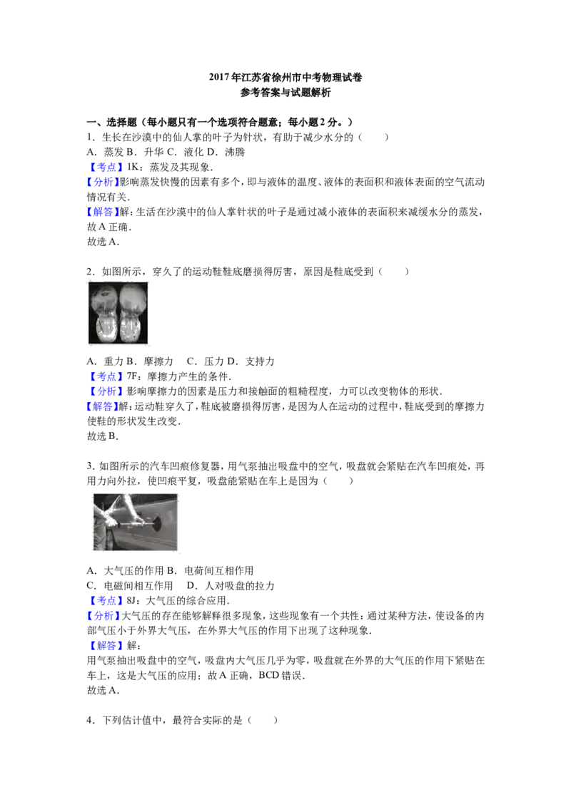 2017年徐州巿中考物理试题及答案_中考真题_4.物理中考真题2015-2024年_地区卷_江苏省_徐州中考物理08-22