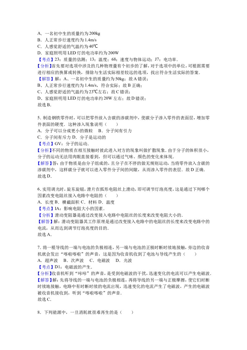 2017年徐州巿中考物理试题及答案_中考真题_4.物理中考真题2015-2024年_地区卷_江苏省_徐州中考物理08-22