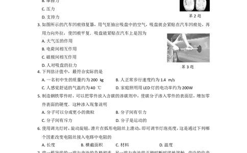 2017年徐州巿中考物理试题及答案_中考真题_4.物理中考真题2015-2024年_地区卷_江苏省_徐州中考物理08-22