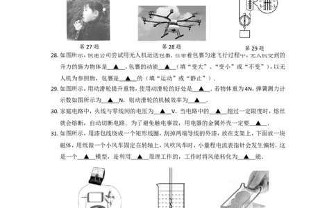 2017年徐州巿中考物理试题及答案_中考真题_4.物理中考真题2015-2024年_地区卷_江苏省_徐州中考物理08-22