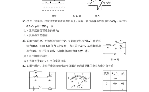2017年徐州巿中考物理试题及答案_中考真题_4.物理中考真题2015-2024年_地区卷_江苏省_徐州中考物理08-22