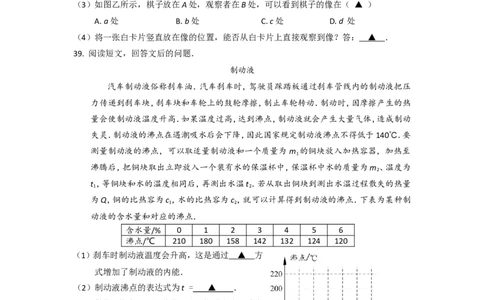 2017年徐州巿中考物理试题及答案_中考真题_4.物理中考真题2015-2024年_地区卷_江苏省_徐州中考物理08-22