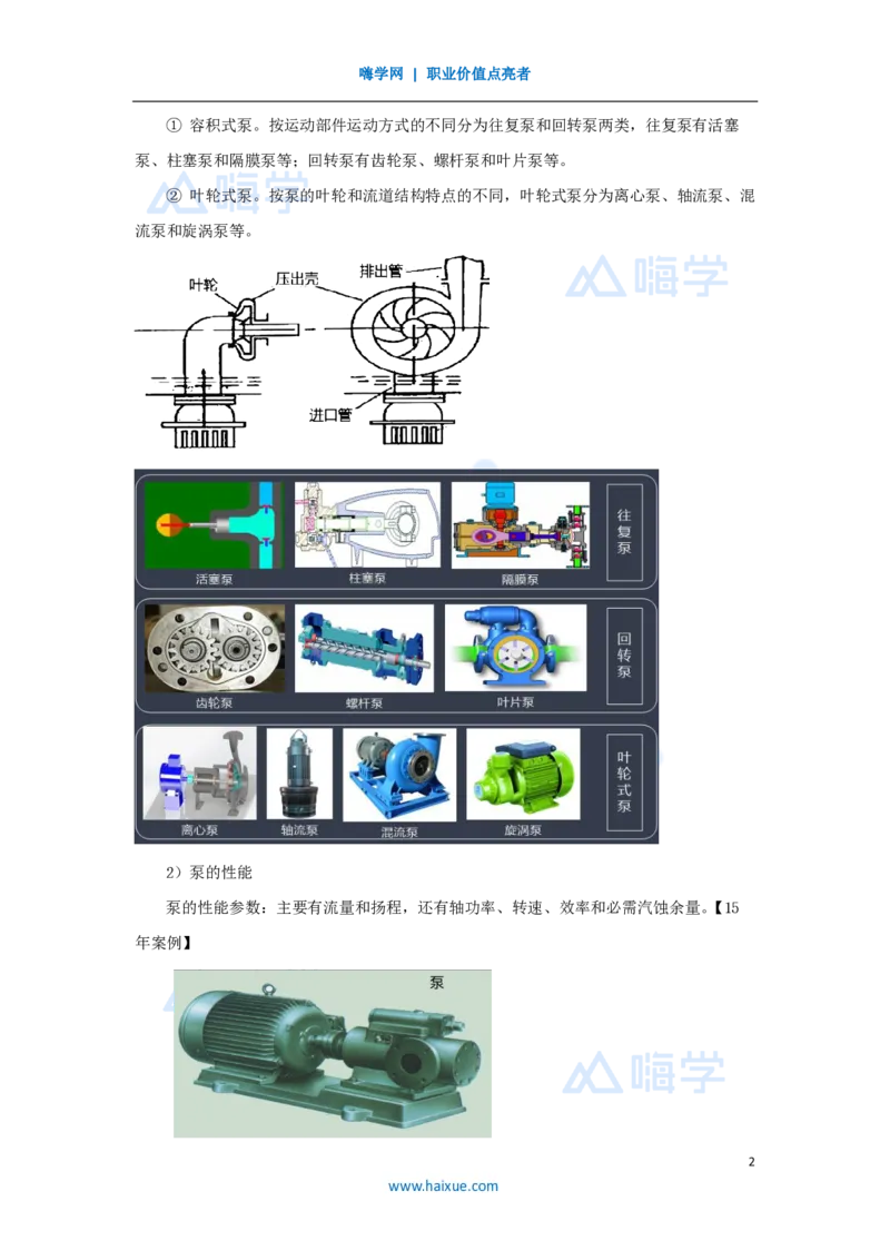 05.2025朱培浩-名师精讲通关-（5）1.2机电工程常用设备1_2026年一级建造师_2026年一建机电_2025年一建机电SVIP_02-基础精讲✿高端面授✿深度强化_27-机电《名师精讲通关》朱培浩HX
