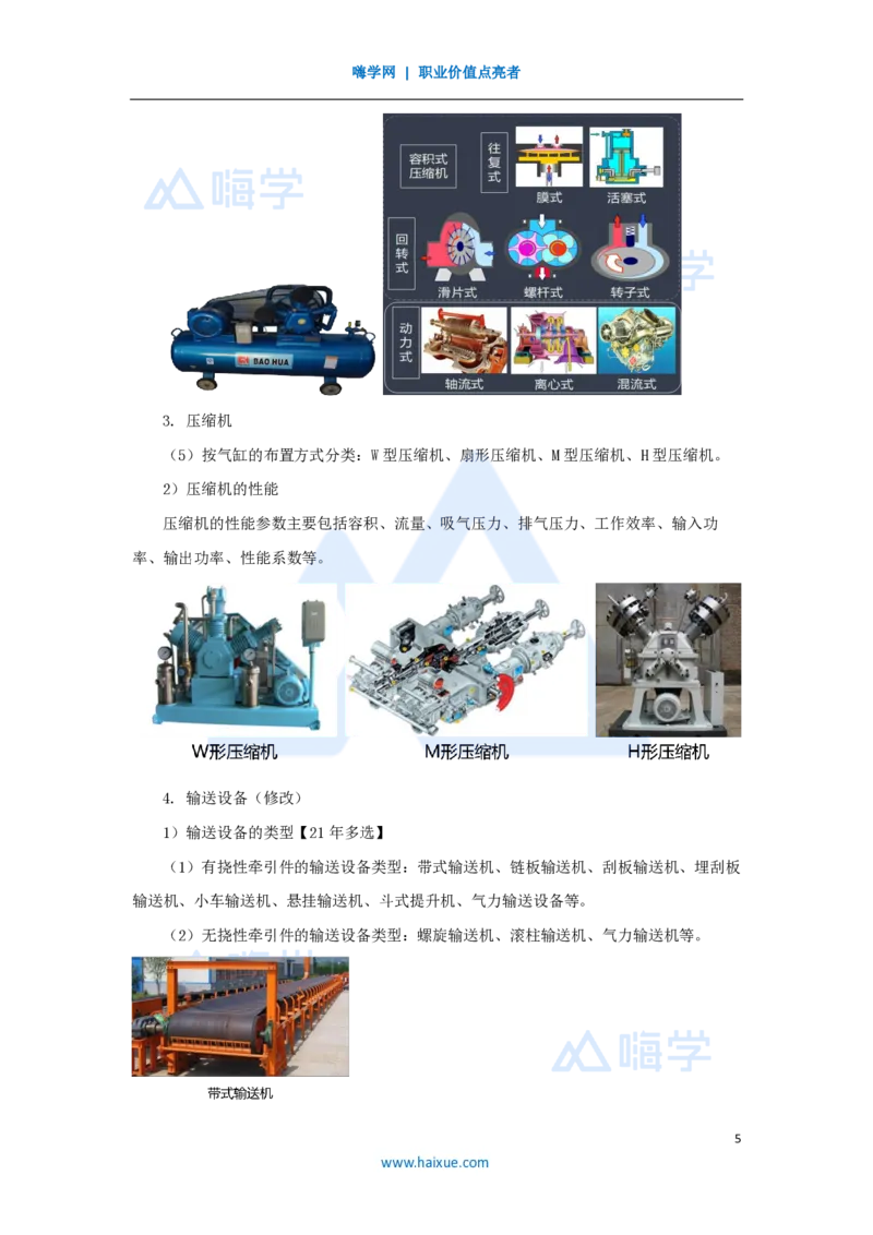 05.2025朱培浩-名师精讲通关-（5）1.2机电工程常用设备1_2026年一级建造师_2026年一建机电_2025年一建机电SVIP_02-基础精讲✿高端面授✿深度强化_27-机电《名师精讲通关》朱培浩HX