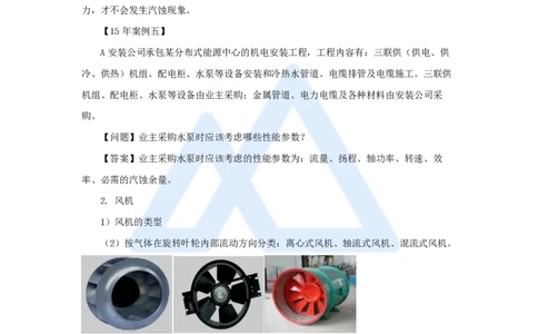 05.2025朱培浩-名师精讲通关-（5）1.2机电工程常用设备1_2026年一级建造师_2026年一建机电_2025年一建机电SVIP_02-基础精讲✿高端面授✿深度强化_27-机电《名师精讲通关》朱培浩HX