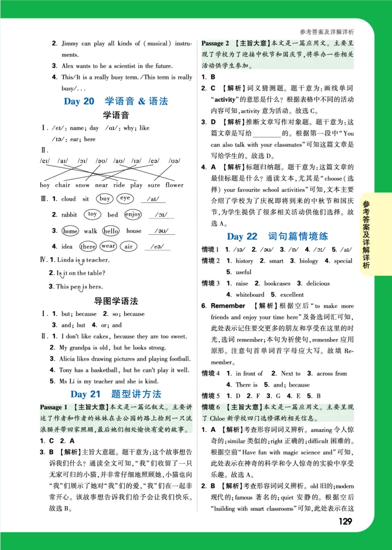Day21答案_2026万唯系列预习复习_2025版《万唯初中预习视频课》789年级上册多版本_2025版万唯新初一预习视频课英语人教版_视频_Day21_答案详解详析_Day21答案