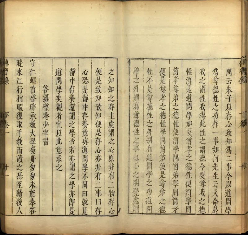 传习录.上下卷.明.王阳明著.明嘉靖二十九年王畿重刻本_t涯_绝版古籍电子书合集（13大类）_道家_传习录