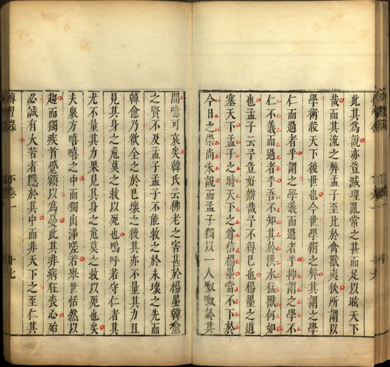 传习录.上下卷.明.王阳明著.明嘉靖二十九年王畿重刻本_t涯_绝版古籍电子书合集（13大类）_道家_传习录