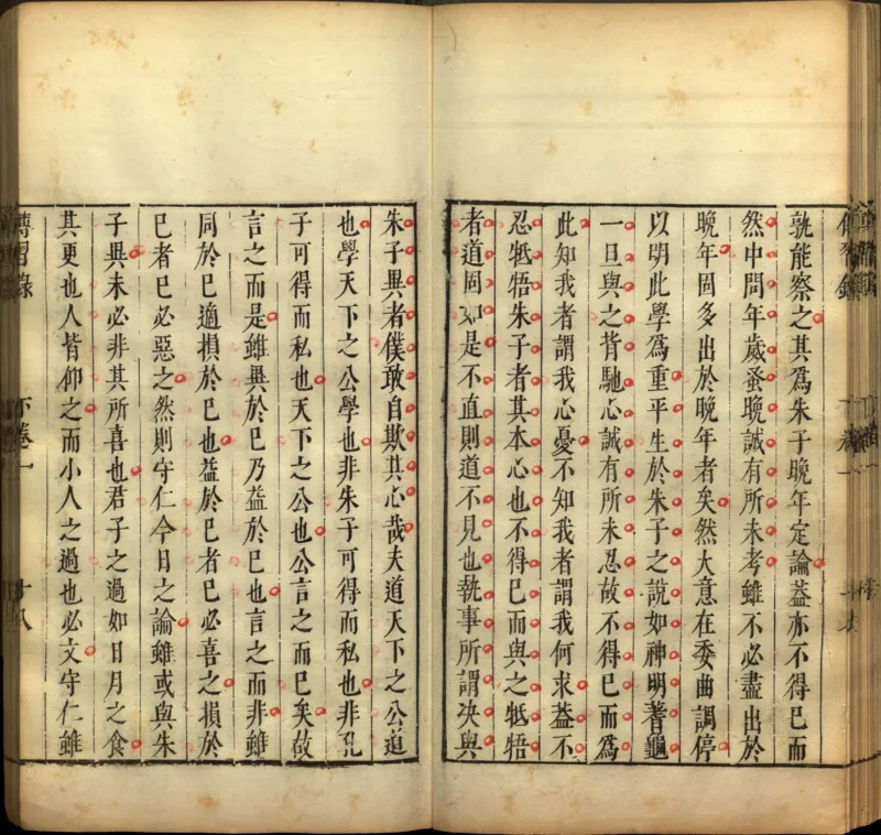 传习录.上下卷.明.王阳明著.明嘉靖二十九年王畿重刻本_t涯_绝版古籍电子书合集（13大类）_道家_传习录