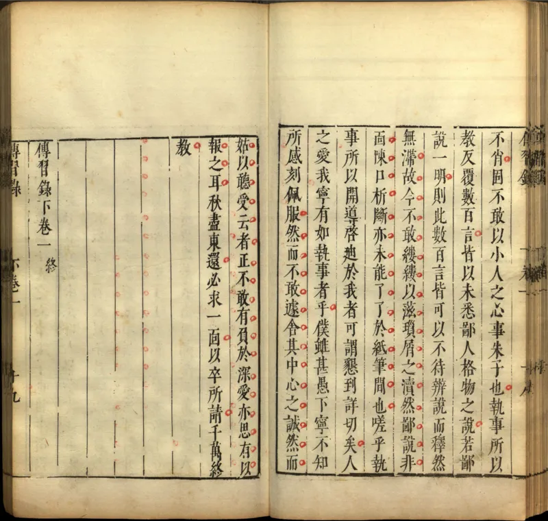 传习录.上下卷.明.王阳明著.明嘉靖二十九年王畿重刻本_t涯_绝版古籍电子书合集（13大类）_道家_传习录