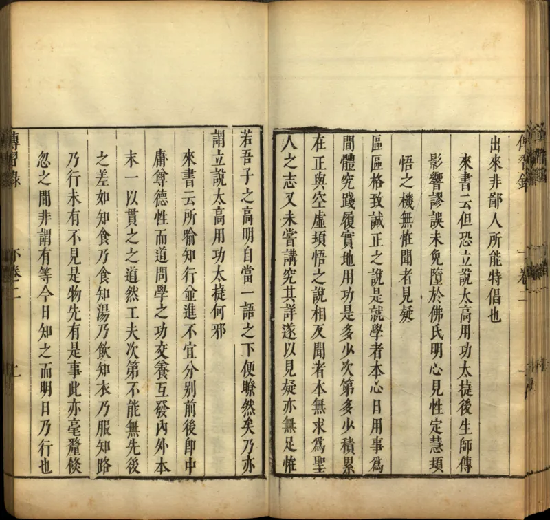 传习录.上下卷.明.王阳明著.明嘉靖二十九年王畿重刻本_t涯_绝版古籍电子书合集（13大类）_道家_传习录