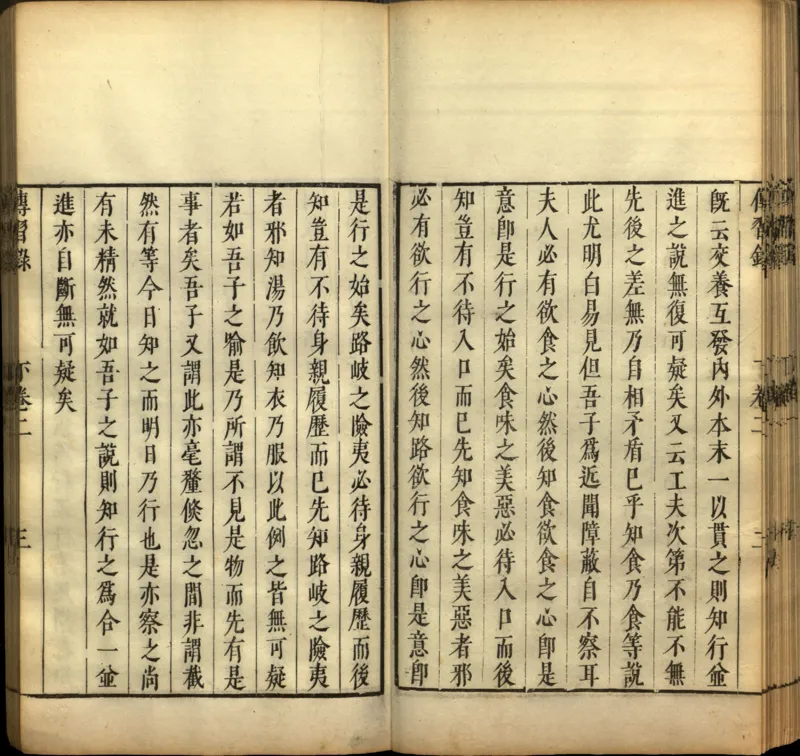 传习录.上下卷.明.王阳明著.明嘉靖二十九年王畿重刻本_t涯_绝版古籍电子书合集（13大类）_道家_传习录