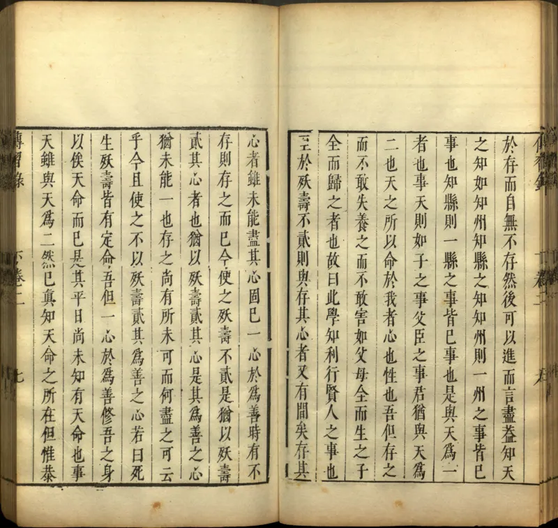 传习录.上下卷.明.王阳明著.明嘉靖二十九年王畿重刻本_t涯_绝版古籍电子书合集（13大类）_道家_传习录