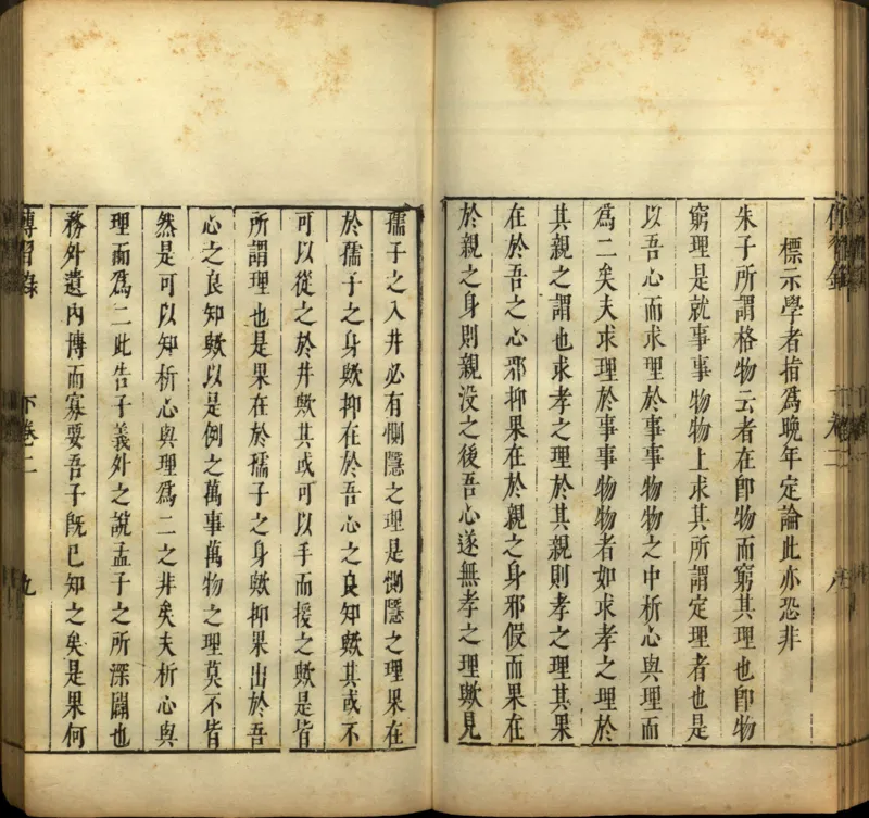 传习录.上下卷.明.王阳明著.明嘉靖二十九年王畿重刻本_t涯_绝版古籍电子书合集（13大类）_道家_传习录