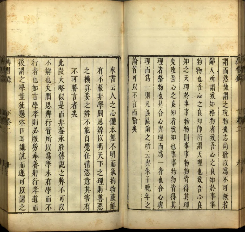 传习录.上下卷.明.王阳明著.明嘉靖二十九年王畿重刻本_t涯_绝版古籍电子书合集（13大类）_道家_传习录