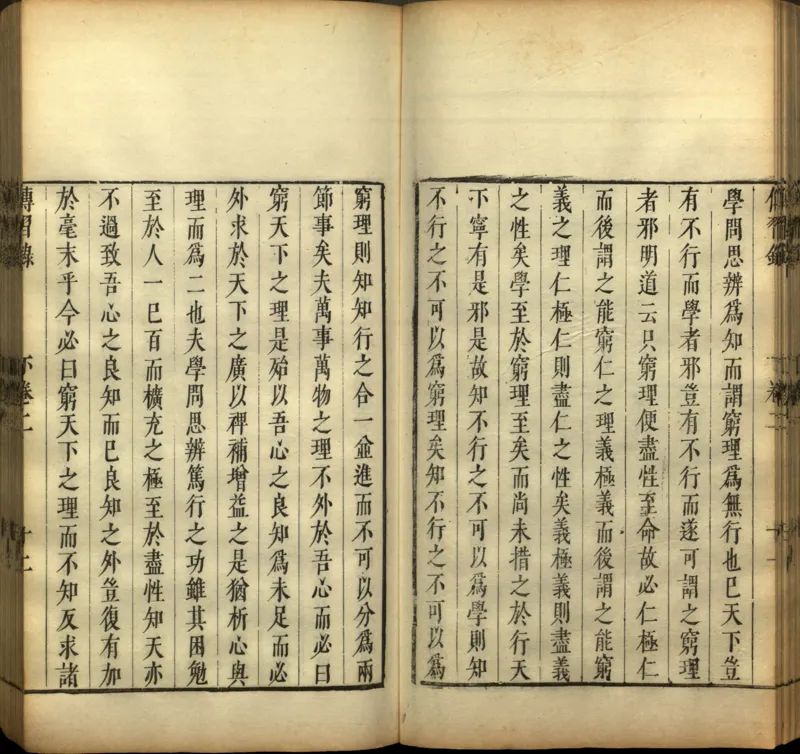 传习录.上下卷.明.王阳明著.明嘉靖二十九年王畿重刻本_t涯_绝版古籍电子书合集（13大类）_道家_传习录