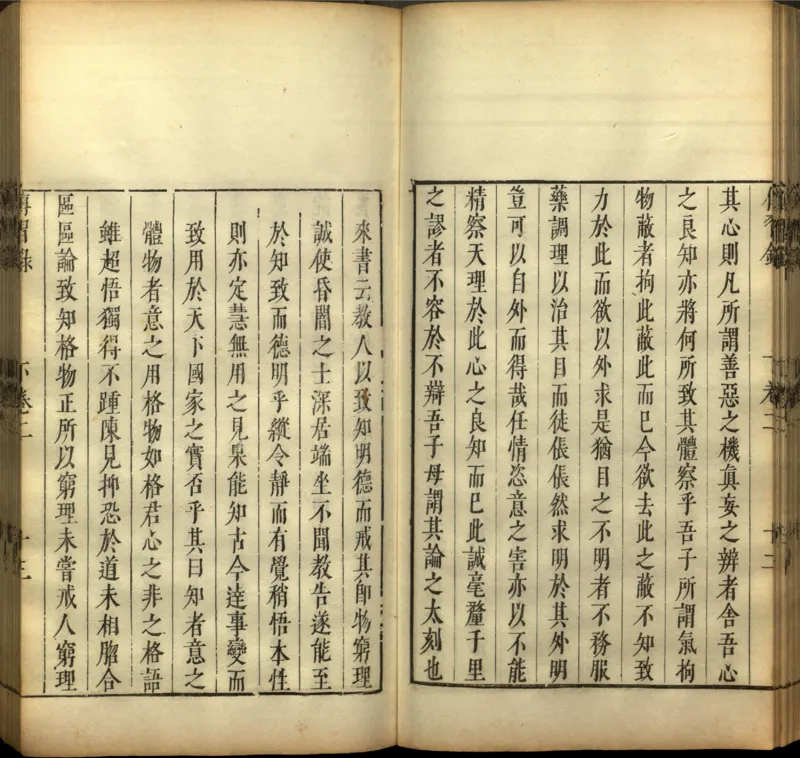 传习录.上下卷.明.王阳明著.明嘉靖二十九年王畿重刻本_t涯_绝版古籍电子书合集（13大类）_道家_传习录