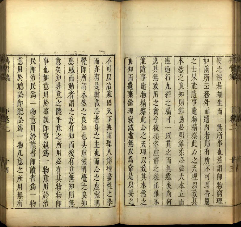 传习录.上下卷.明.王阳明著.明嘉靖二十九年王畿重刻本_t涯_绝版古籍电子书合集（13大类）_道家_传习录