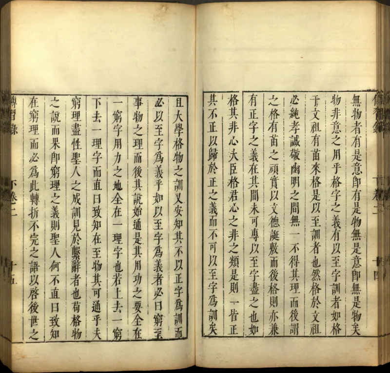 传习录.上下卷.明.王阳明著.明嘉靖二十九年王畿重刻本_t涯_绝版古籍电子书合集（13大类）_道家_传习录