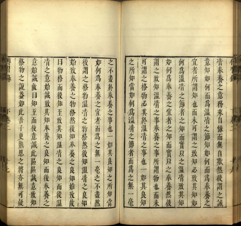 传习录.上下卷.明.王阳明著.明嘉靖二十九年王畿重刻本_t涯_绝版古籍电子书合集（13大类）_道家_传习录