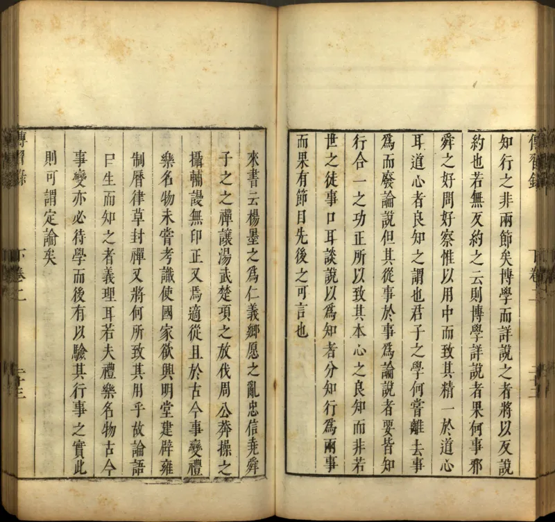 传习录.上下卷.明.王阳明著.明嘉靖二十九年王畿重刻本_t涯_绝版古籍电子书合集（13大类）_道家_传习录