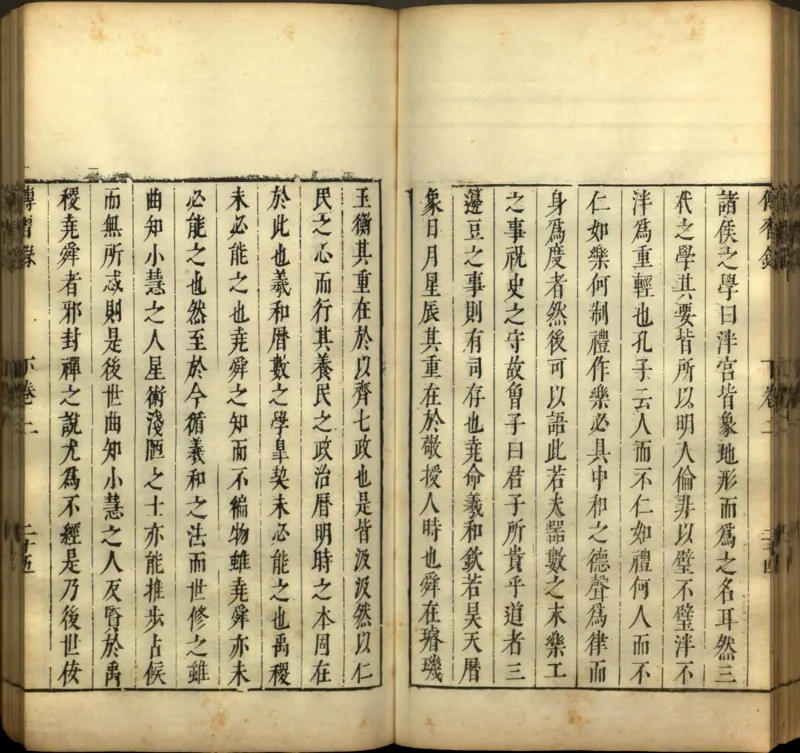 传习录.上下卷.明.王阳明著.明嘉靖二十九年王畿重刻本_t涯_绝版古籍电子书合集（13大类）_道家_传习录