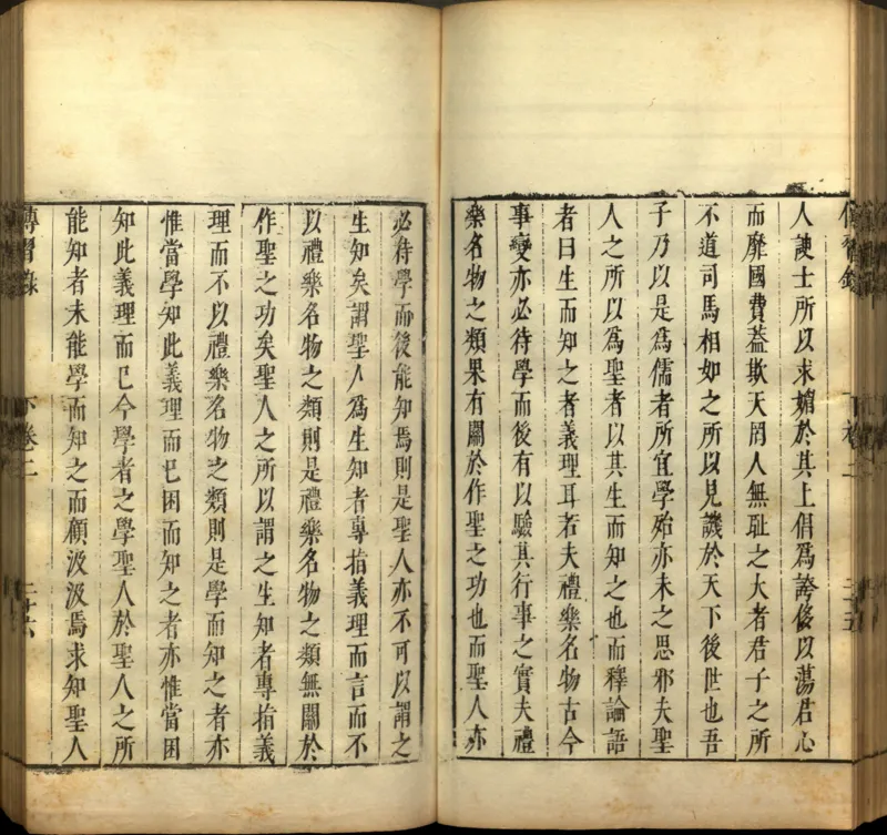 传习录.上下卷.明.王阳明著.明嘉靖二十九年王畿重刻本_t涯_绝版古籍电子书合集（13大类）_道家_传习录