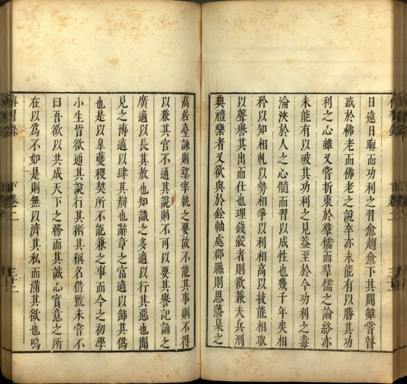 传习录.上下卷.明.王阳明著.明嘉靖二十九年王畿重刻本_t涯_绝版古籍电子书合集（13大类）_道家_传习录