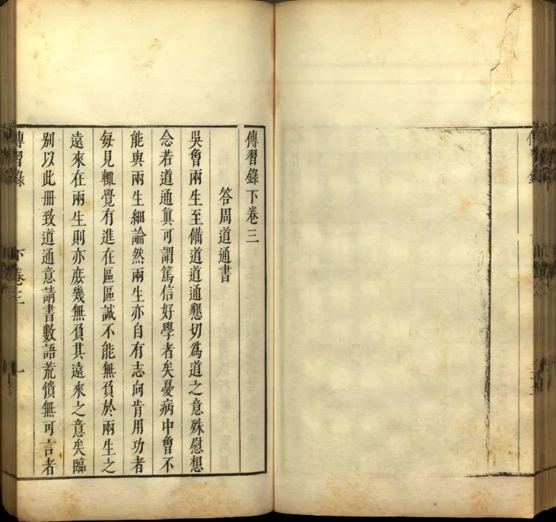 传习录.上下卷.明.王阳明著.明嘉靖二十九年王畿重刻本_t涯_绝版古籍电子书合集（13大类）_道家_传习录