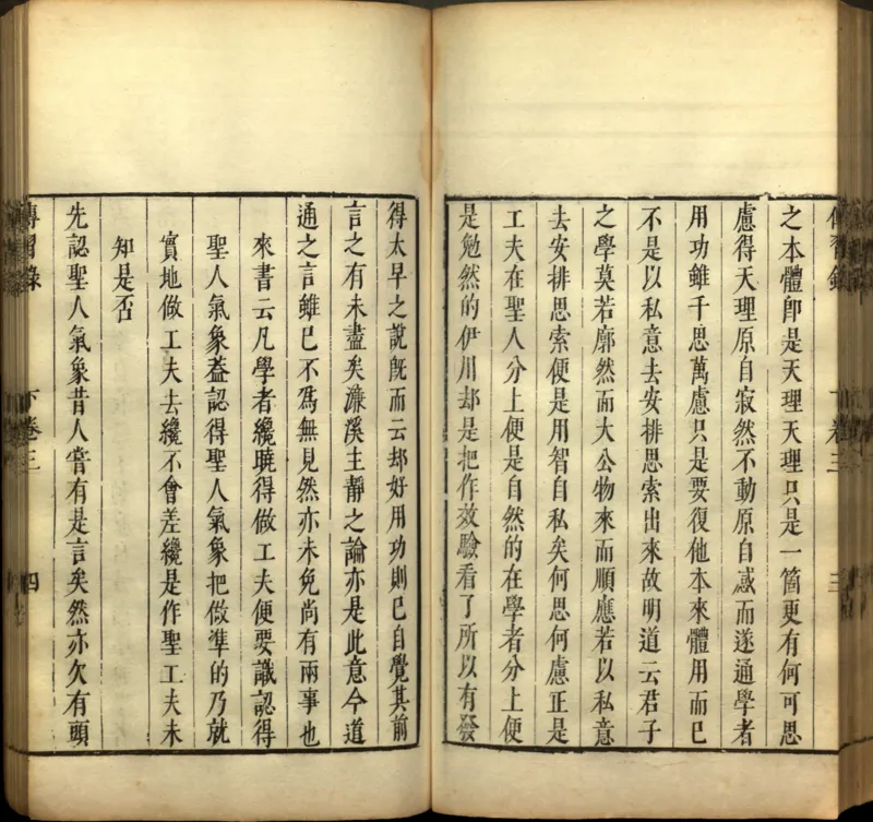 传习录.上下卷.明.王阳明著.明嘉靖二十九年王畿重刻本_t涯_绝版古籍电子书合集（13大类）_道家_传习录