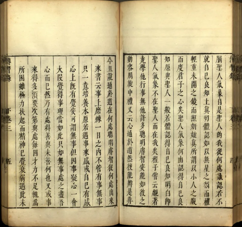 传习录.上下卷.明.王阳明著.明嘉靖二十九年王畿重刻本_t涯_绝版古籍电子书合集（13大类）_道家_传习录