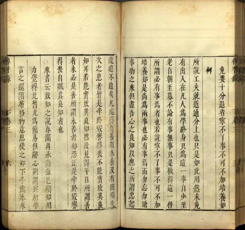 传习录.上下卷.明.王阳明著.明嘉靖二十九年王畿重刻本_t涯_绝版古籍电子书合集（13大类）_道家_传习录