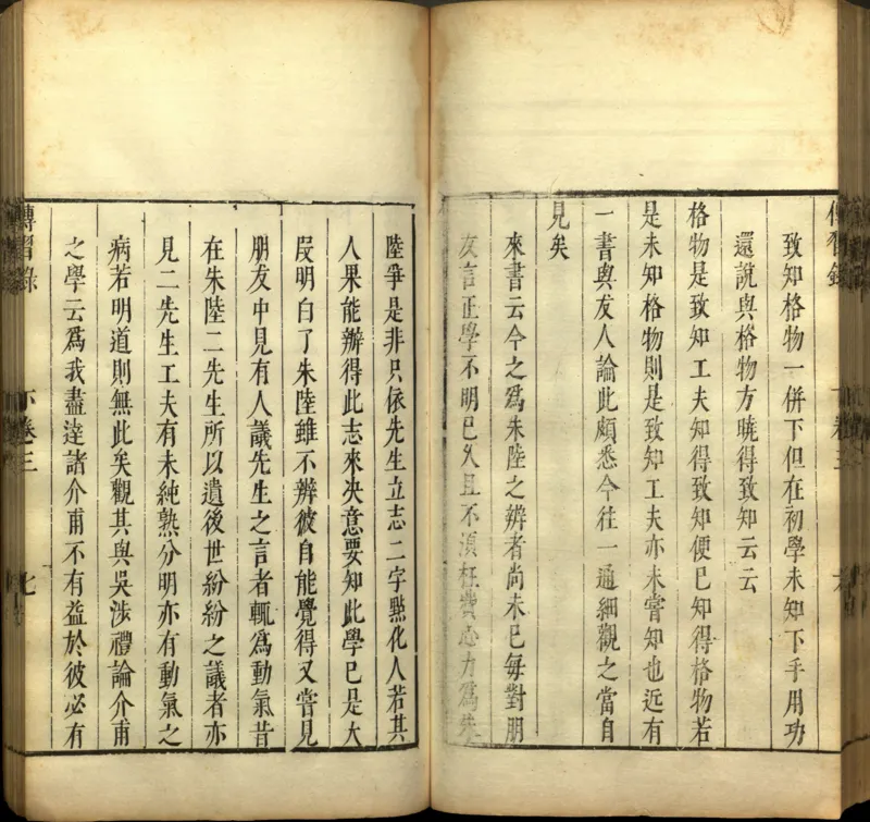 传习录.上下卷.明.王阳明著.明嘉靖二十九年王畿重刻本_t涯_绝版古籍电子书合集（13大类）_道家_传习录