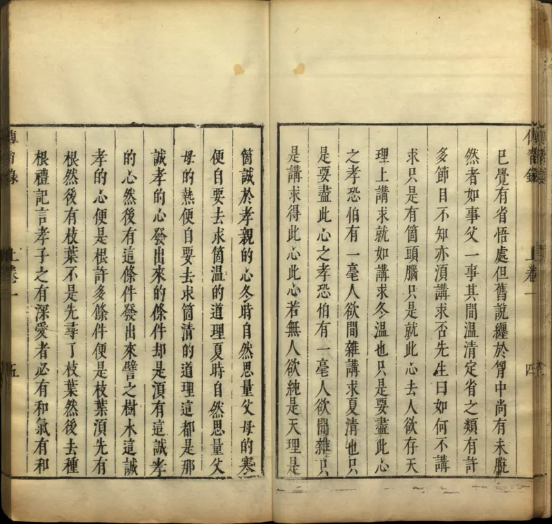 传习录.上下卷.明.王阳明著.明嘉靖二十九年王畿重刻本_t涯_绝版古籍电子书合集（13大类）_道家_传习录