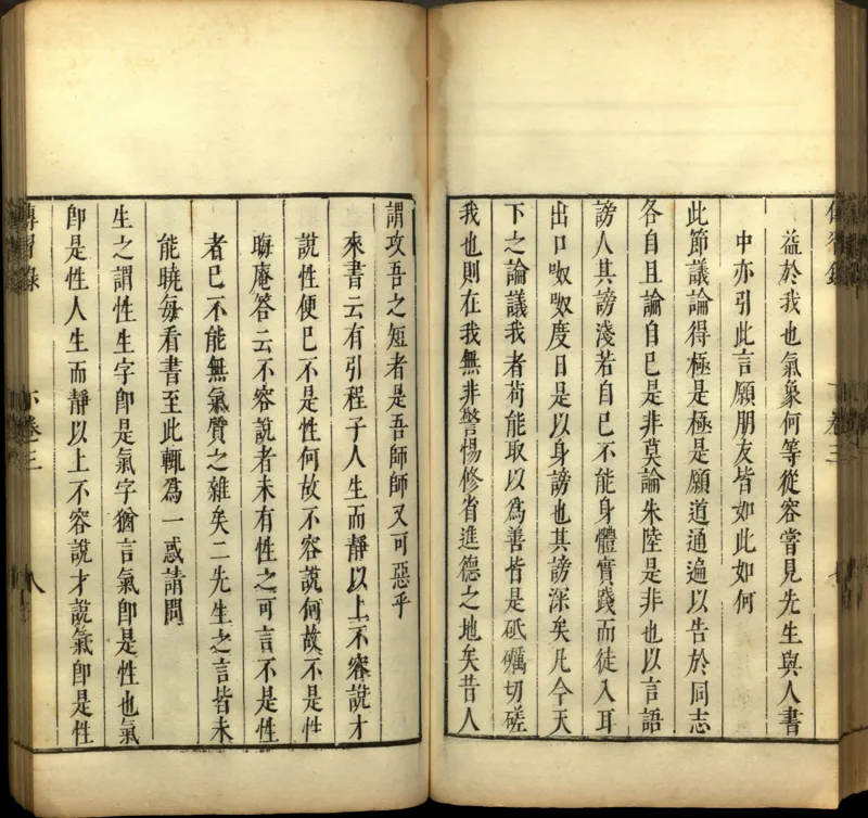 传习录.上下卷.明.王阳明著.明嘉靖二十九年王畿重刻本_t涯_绝版古籍电子书合集（13大类）_道家_传习录