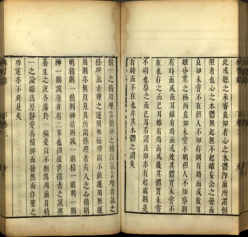 传习录.上下卷.明.王阳明著.明嘉靖二十九年王畿重刻本_t涯_绝版古籍电子书合集（13大类）_道家_传习录