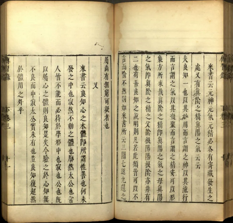 传习录.上下卷.明.王阳明著.明嘉靖二十九年王畿重刻本_t涯_绝版古籍电子书合集（13大类）_道家_传习录