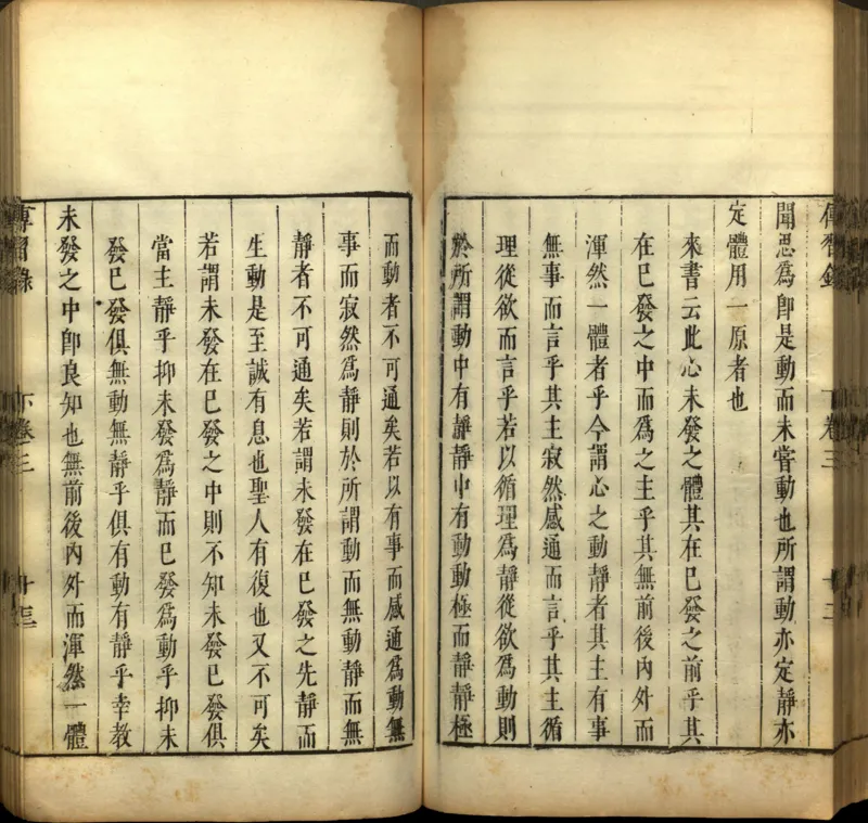 传习录.上下卷.明.王阳明著.明嘉靖二十九年王畿重刻本_t涯_绝版古籍电子书合集（13大类）_道家_传习录