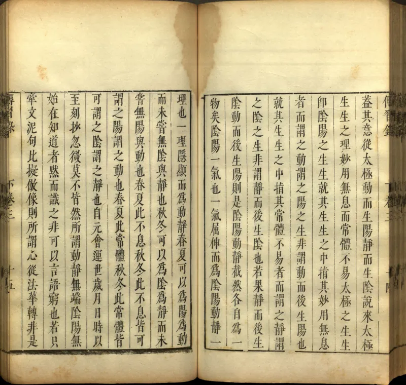 传习录.上下卷.明.王阳明著.明嘉靖二十九年王畿重刻本_t涯_绝版古籍电子书合集（13大类）_道家_传习录