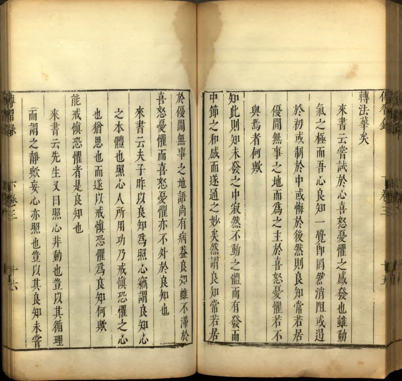 传习录.上下卷.明.王阳明著.明嘉靖二十九年王畿重刻本_t涯_绝版古籍电子书合集（13大类）_道家_传习录