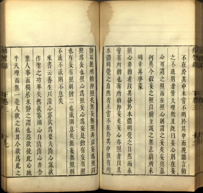 传习录.上下卷.明.王阳明著.明嘉靖二十九年王畿重刻本_t涯_绝版古籍电子书合集（13大类）_道家_传习录