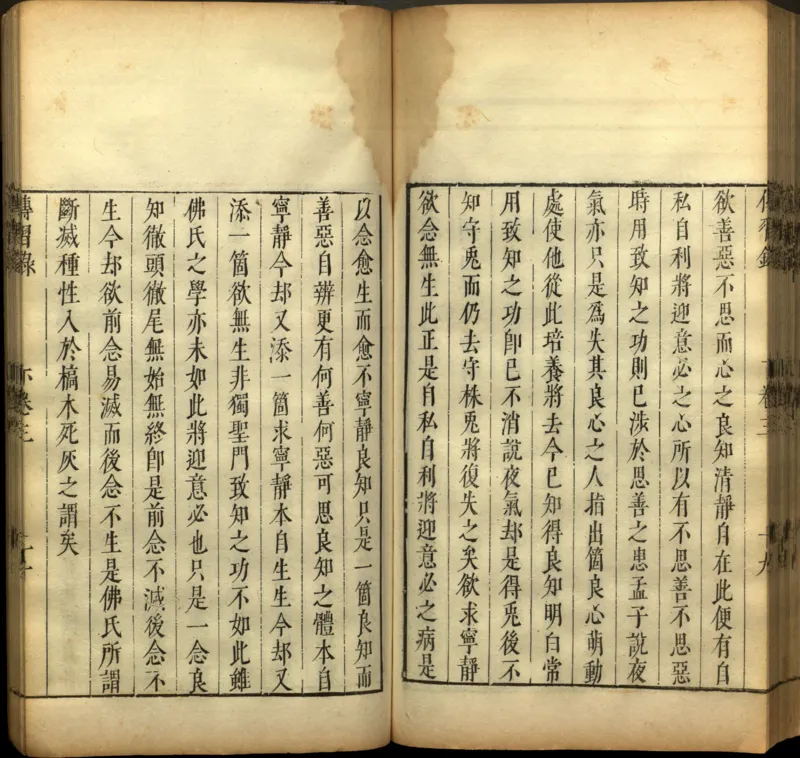 传习录.上下卷.明.王阳明著.明嘉靖二十九年王畿重刻本_t涯_绝版古籍电子书合集（13大类）_道家_传习录